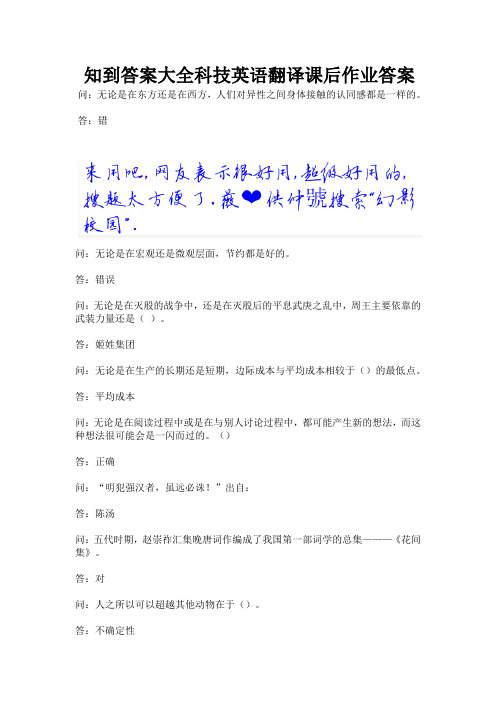 知到答案大全科技英语翻译课后作业答案.docx