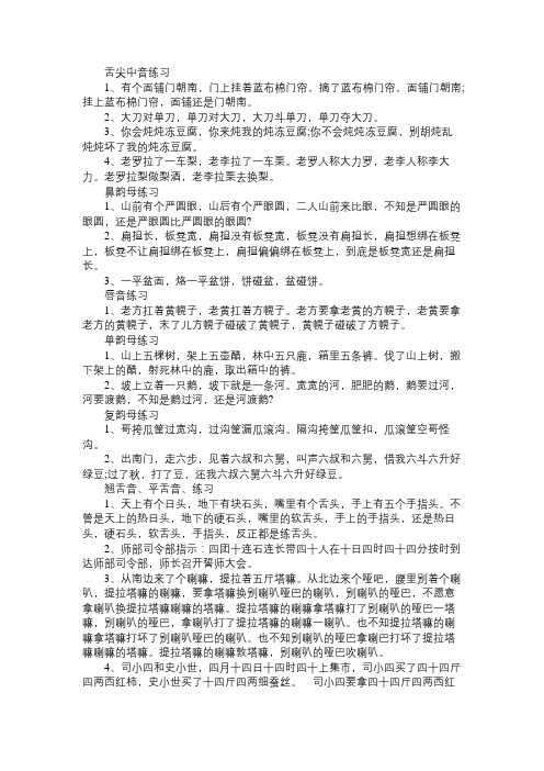 教师资格证考试：普通话绕口令练习