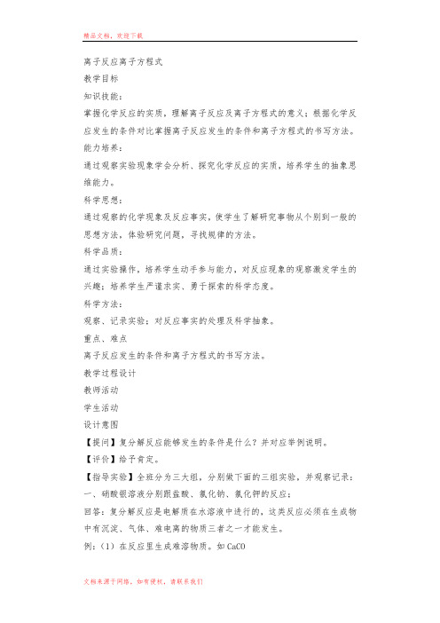 高一化学教案离子反应离子方程式