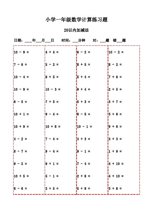 数学口算大全：一年级上册3000题-20以内加减法