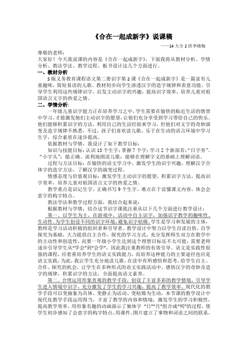 《合在一起成新字》说课稿