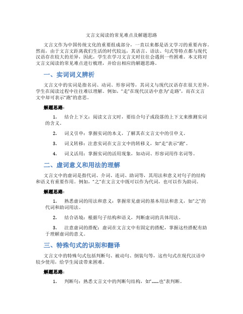 文言文阅读的常见难点及解题思路