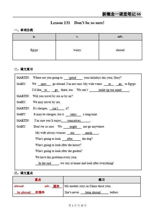 新概念英语第一册Lesson131-132笔记(语法点+配套练习+答案)