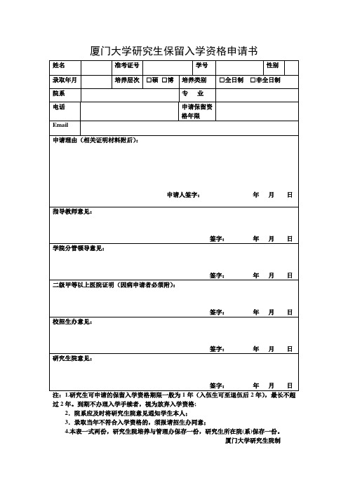 保留入学资格申请 (1)