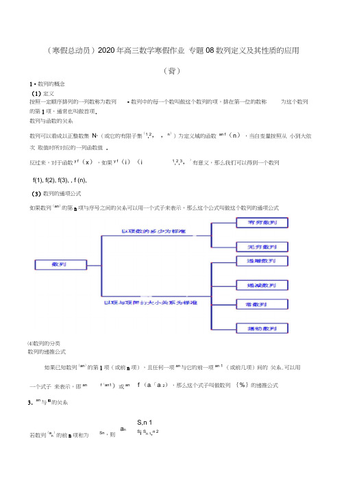 (寒假总动员)2020年高三数学寒假作业专题08数列定义及其性质的应用(背)