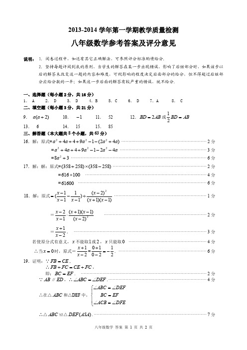 安阳市2013-2014学年第一学期教学质量抽测八年级数学答案