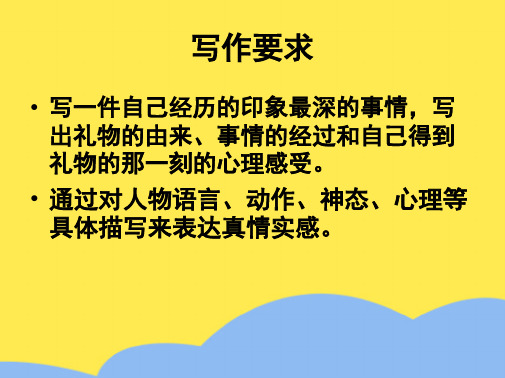 礼物作文指导(“礼物”相关文档)共7张