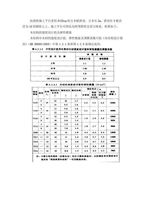 抗滑桩施工平台检算