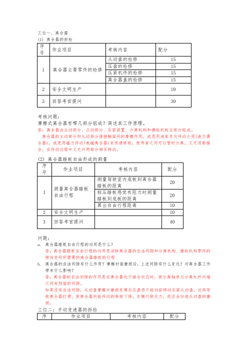 汽车底盘构造与维修实训考核评分标准(1)