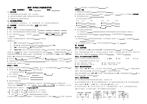 初三物理《电功率》复习导学案 (修改)