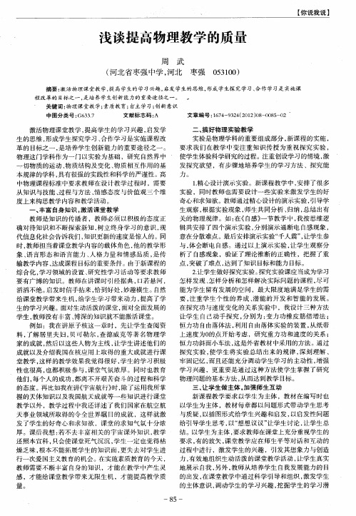 浅谈提高物理教学的质量
