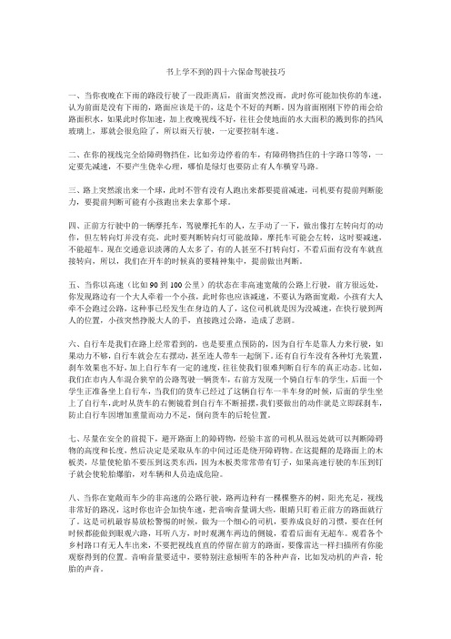 汽车驾驶技巧