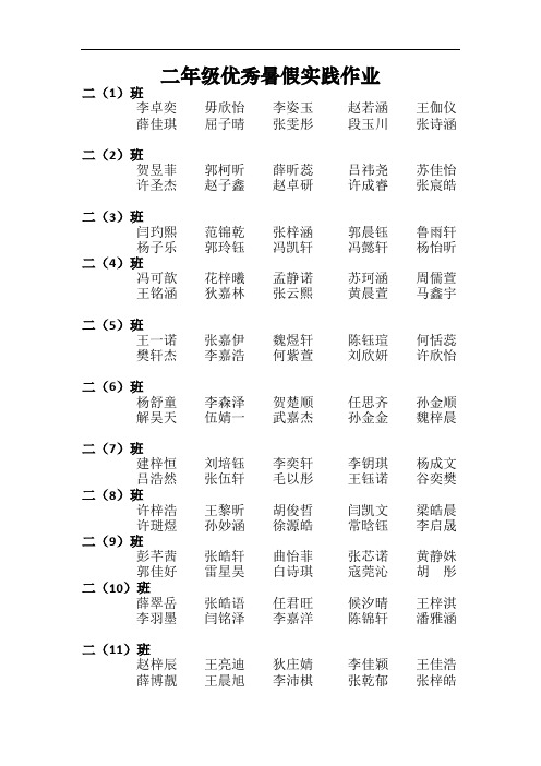 二年级优秀暑假实践作业