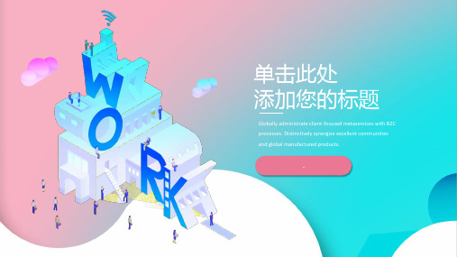 创意渐变时尚设计PPT模板