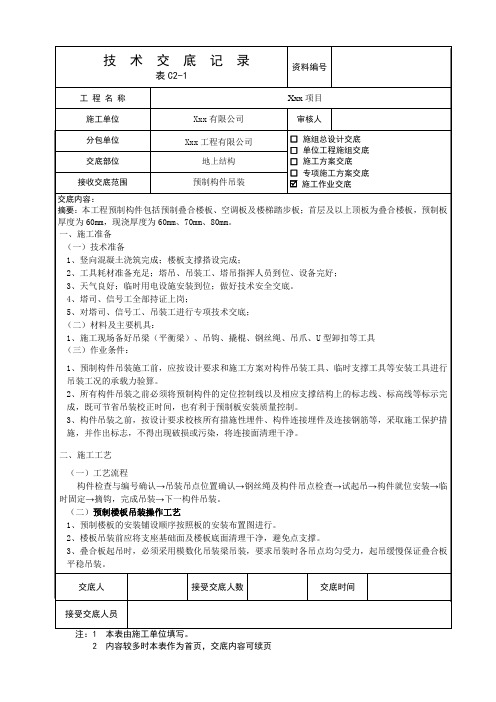 预制构件吊装技术交底