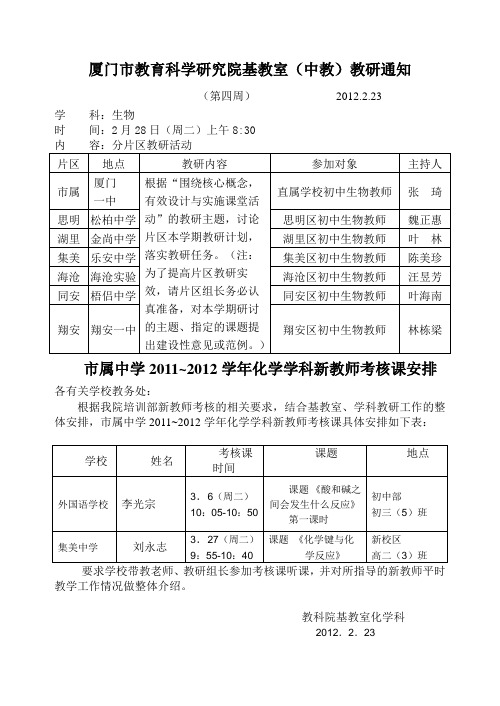 厦门市教育科学研究院基教室(中教)教研通知-厦门市第九中学