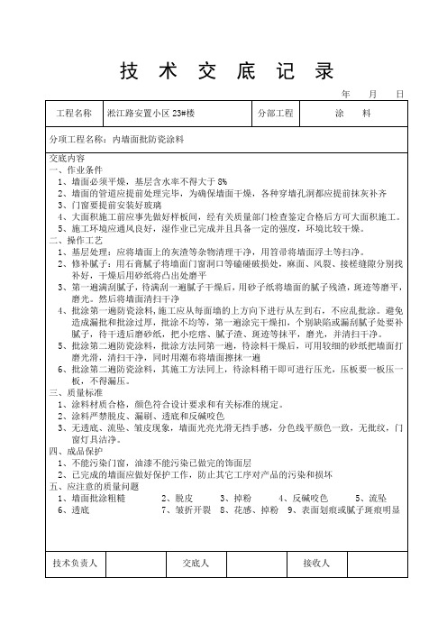 1涂料(内墙面批“888”防瓷涂料)