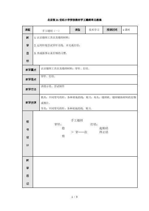 手工缝纫(一)