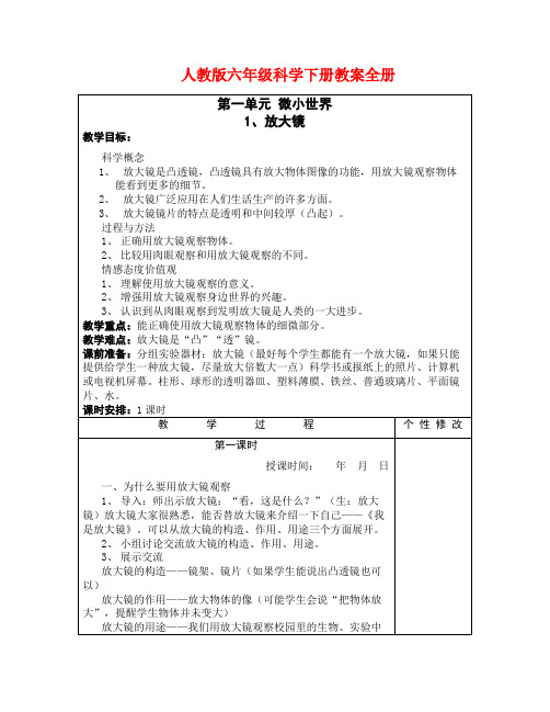 人教版六年级科学下册教案全册