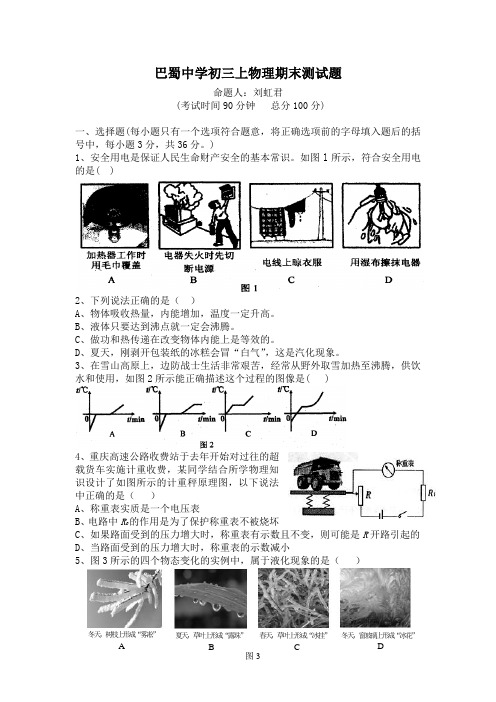 巴蜀中学初三上物理期末试题