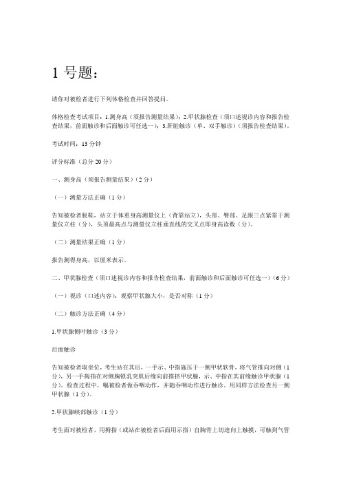 执业医师资格考试体格检查试题