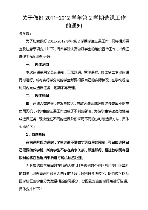 河南大学选课时间、注意事项及网址