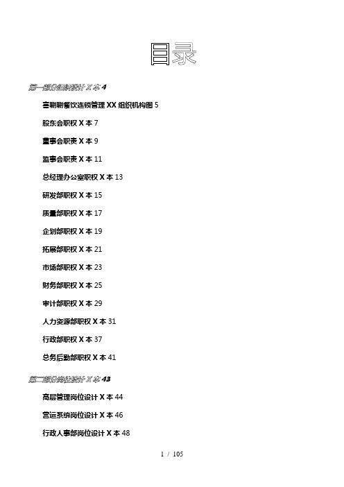 餐饮连锁管理有限公司组织架构2