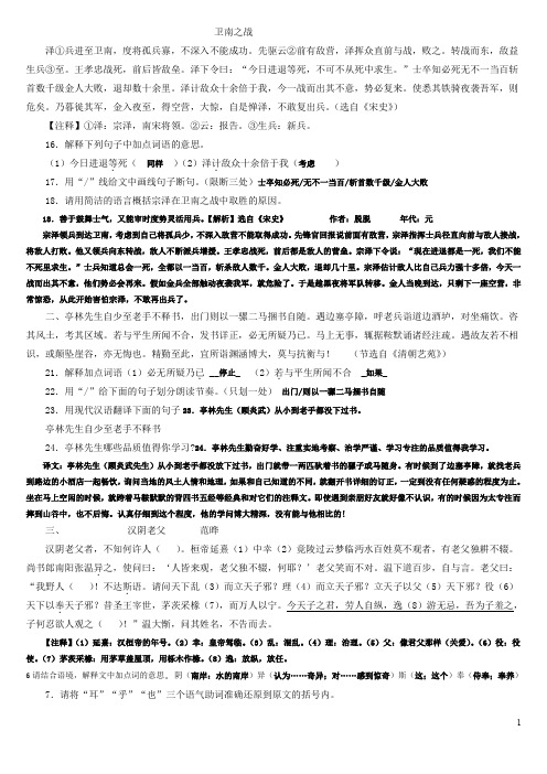 初四课外文言