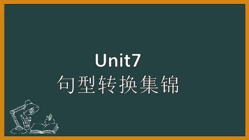 人教版英语八年级下学期unit7句型转换集锦  (共20张PPT)