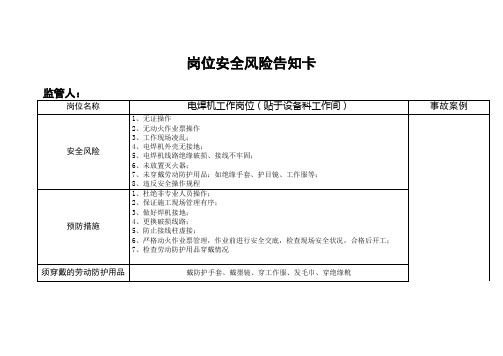 电焊机工作岗位安全风险告知卡