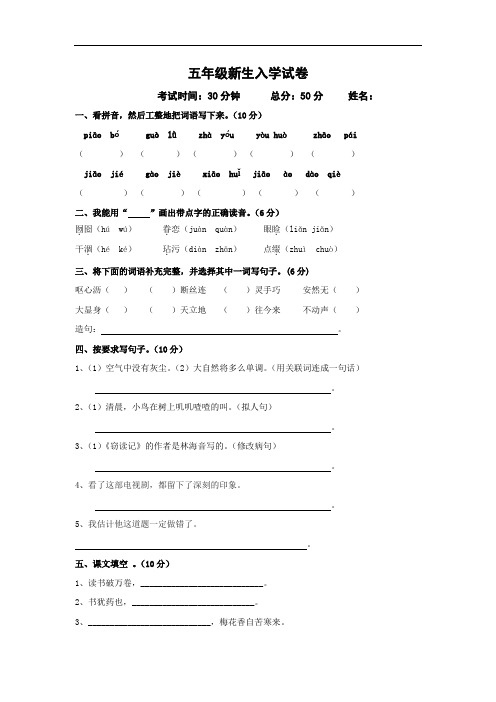 五年级上册语文入学试卷 人教新课标