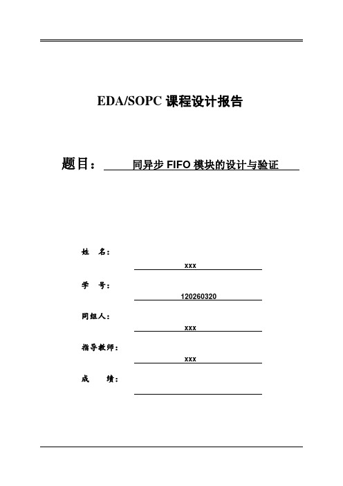 verilog同步和异步FIFO,可直接仿真和综合解读