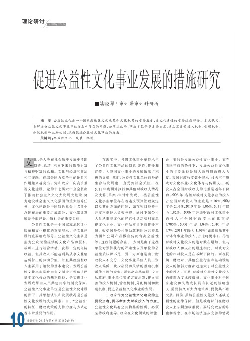 促进公益性文化事业发展的措施