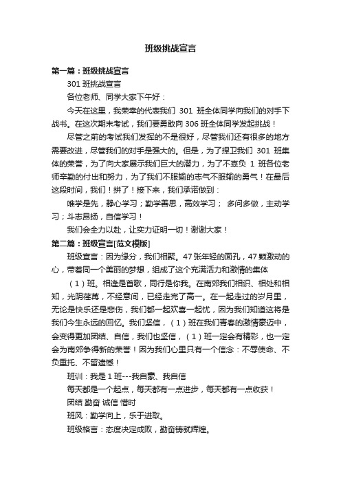 班级挑战宣言