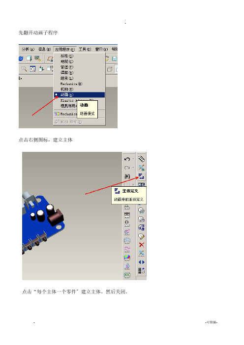 PROE 5.0 动画制作