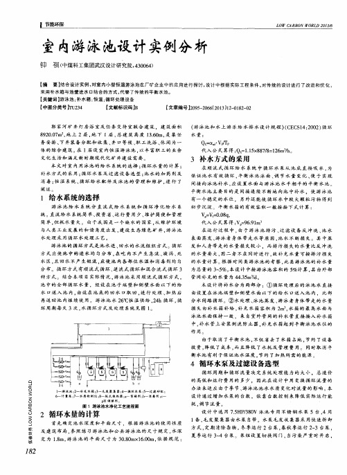 室内游泳池设计实例分析