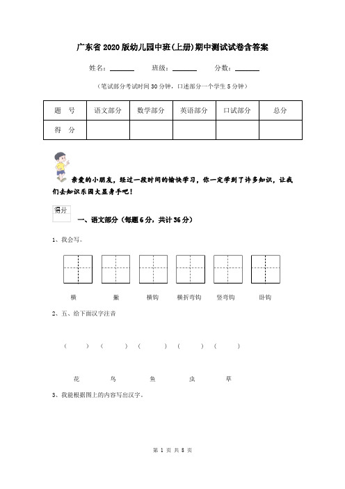 广东省2020版幼儿园中班(上册)期中测试试卷含答案