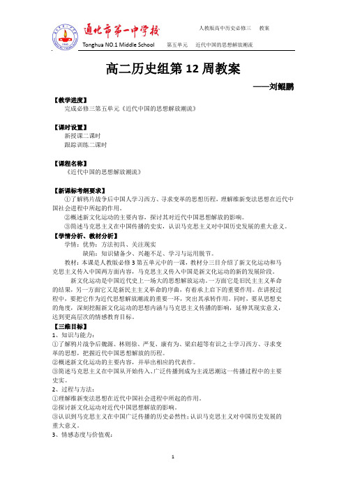 必修三第五单元《近代中国的思想解放潮流》 教案