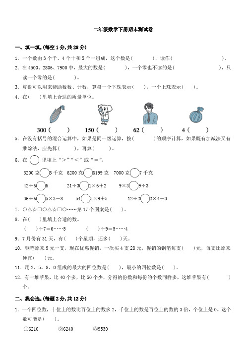 2020-2021学年新人教版二年级数学下册期末测试卷