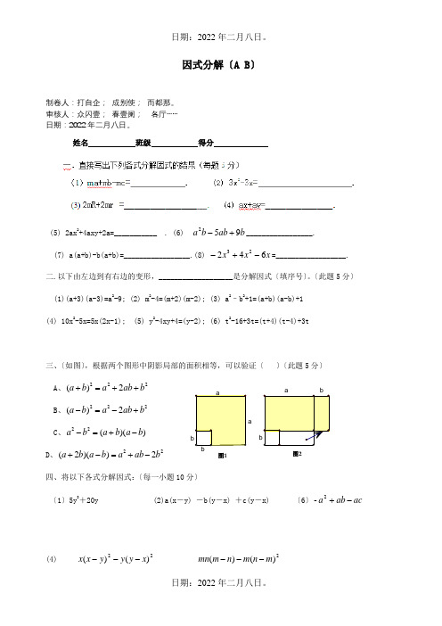 八年级数学下册第四章因式分解周周清试题