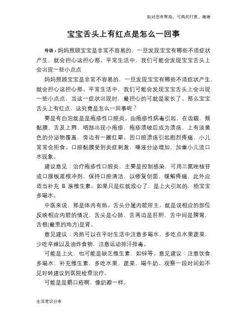 宝宝舌头上有红点是怎么一回事