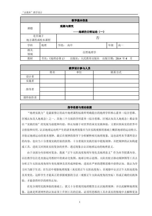 《第三节 地球的运动》教学设计(北京市县级优课)