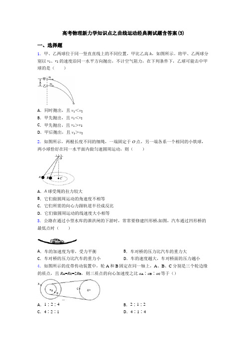 高考物理新力学知识点之曲线运动经典测试题含答案(3)