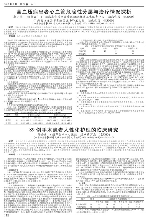 高血压病患者心血管危险性分层与治疗情况探析