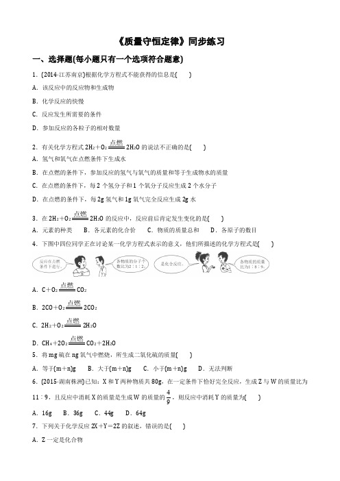 人教版化学-九年级上册-《质量守恒定律》同步练习1