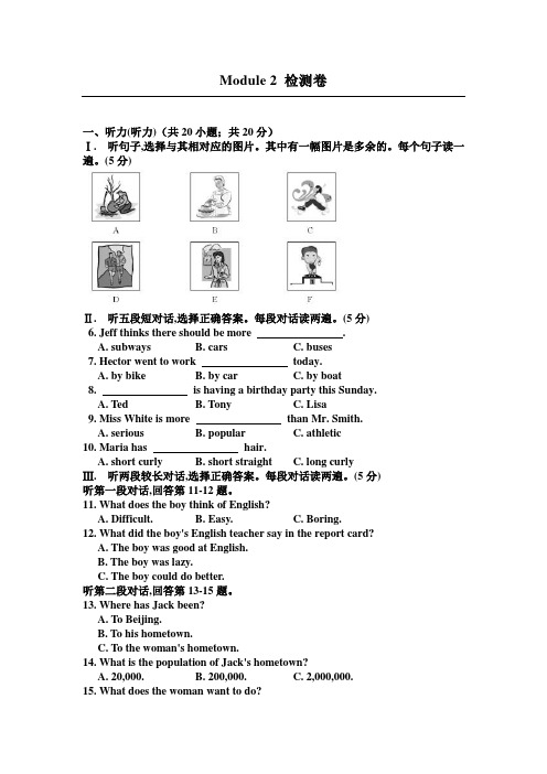 外研版2019-2020学年八年级英语上册Module 2  My home town and my country模块测试题及答案