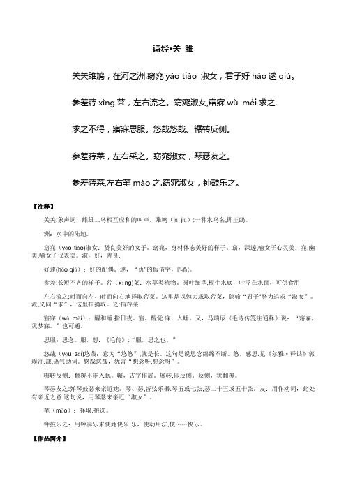 《关雎》课文注释以及笔记