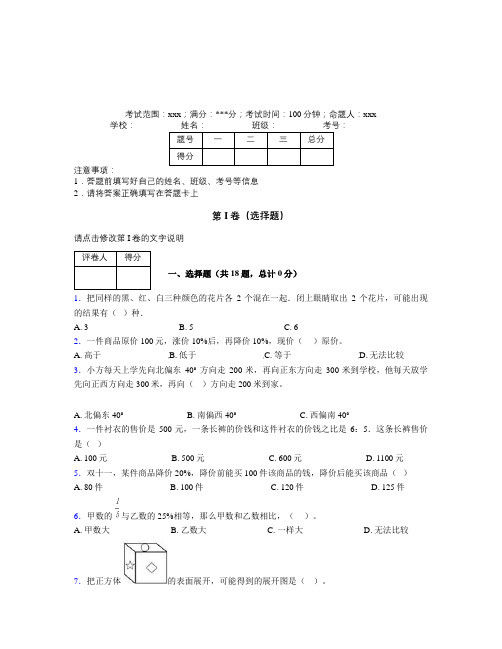 泉州市小升初数学综合练经典练习题(答案解析)