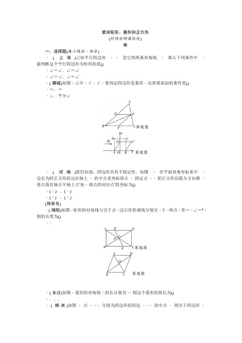 2018年辽宁地区中考数学专题突破训练(19)矩形、菱形和正方形