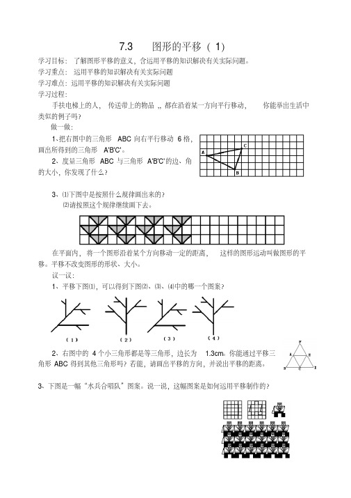 7.3图形的平移导学案